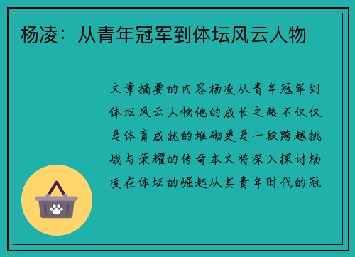 杨凌：从青年冠军到体坛风云人物