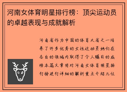 河南女体育明星排行榜：顶尖运动员的卓越表现与成就解析