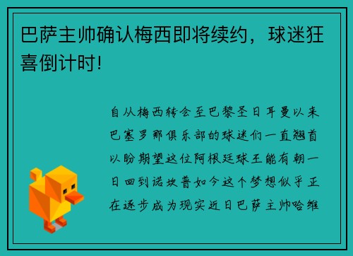 巴萨主帅确认梅西即将续约，球迷狂喜倒计时!