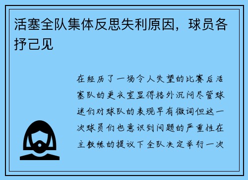 活塞全队集体反思失利原因，球员各抒己见